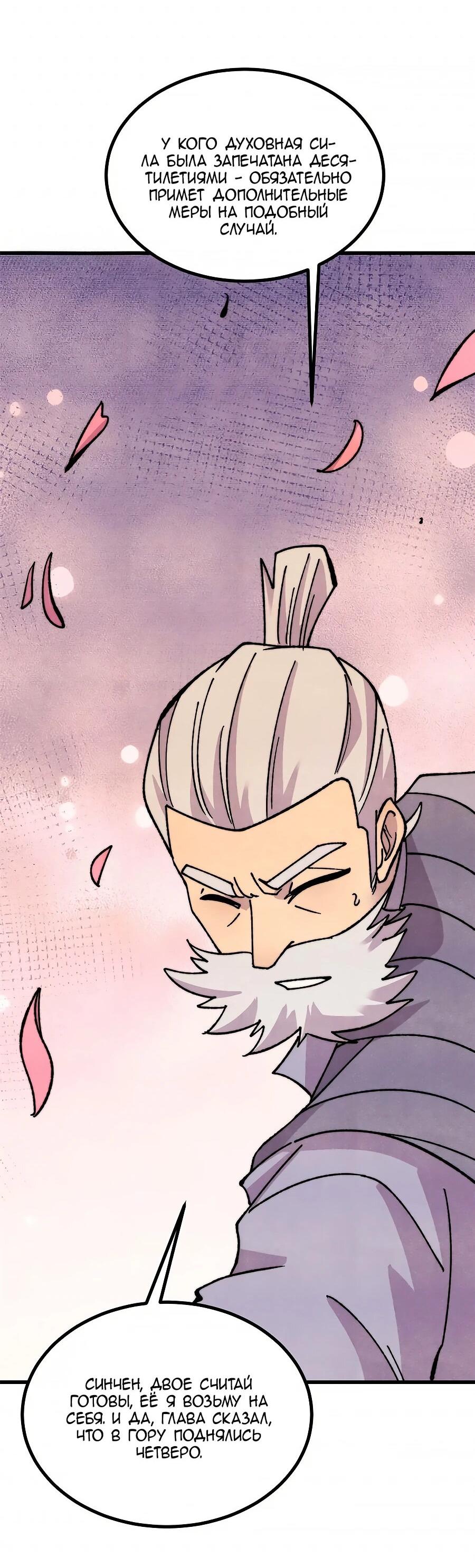 Манга Сильнейшая секта всех времен - Глава 507 Страница 43