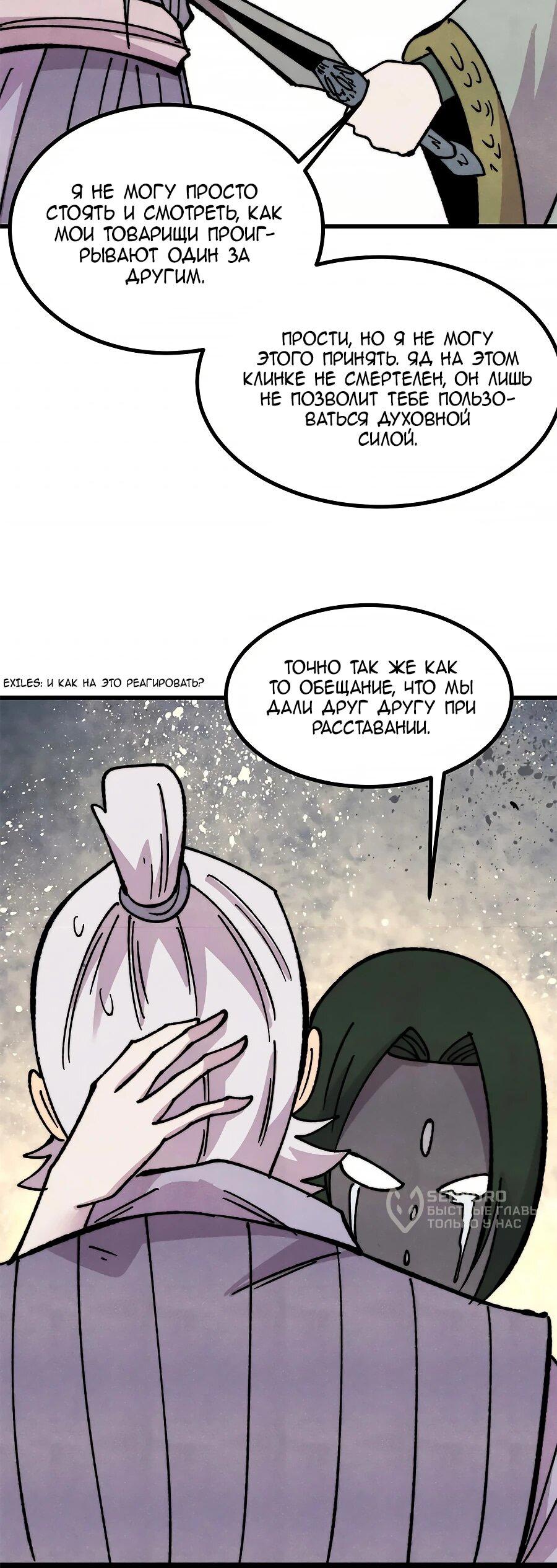 Манга Сильнейшая секта всех времен - Глава 507 Страница 37