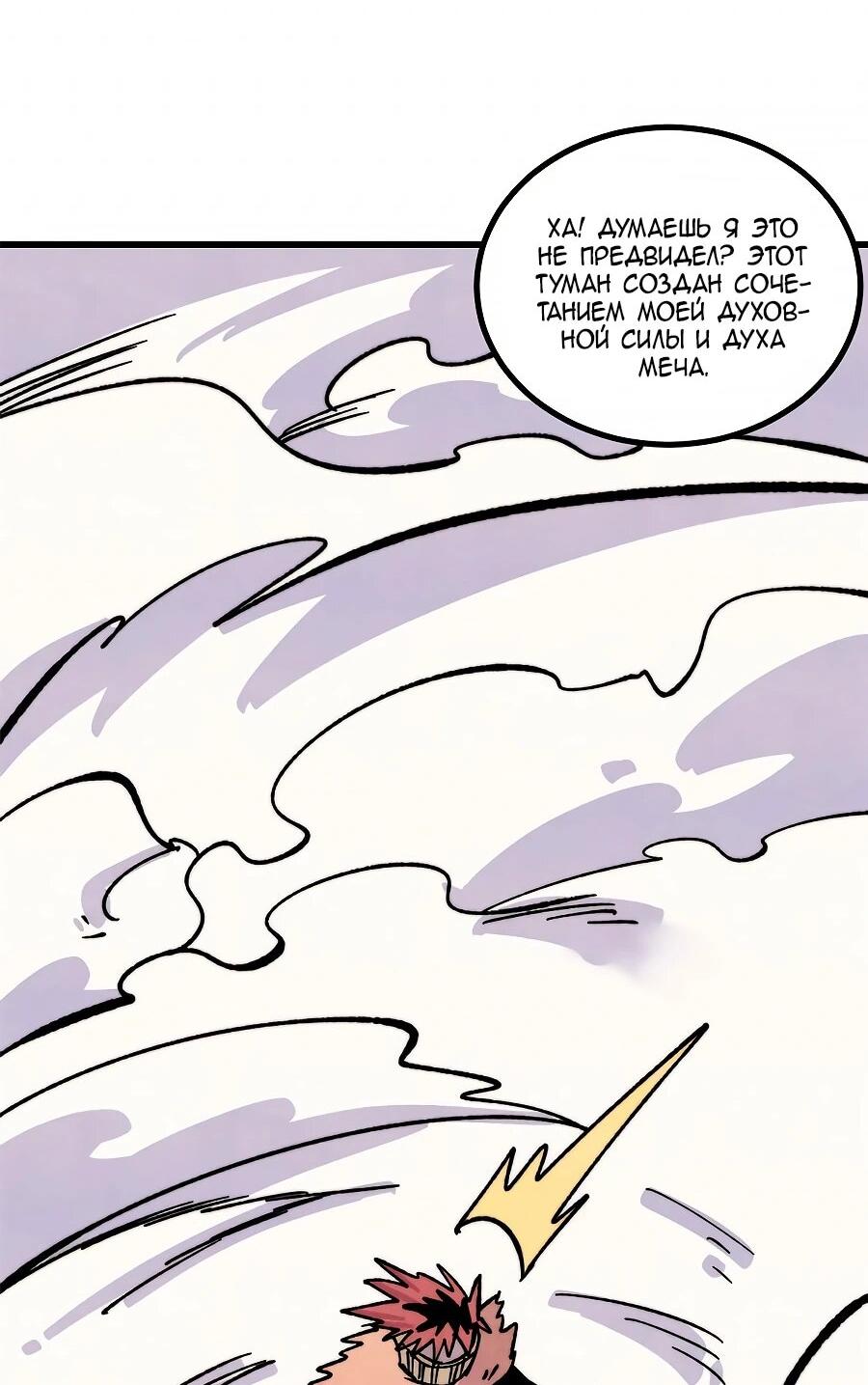 Манга Сильнейшая секта всех времен - Глава 507 Страница 10