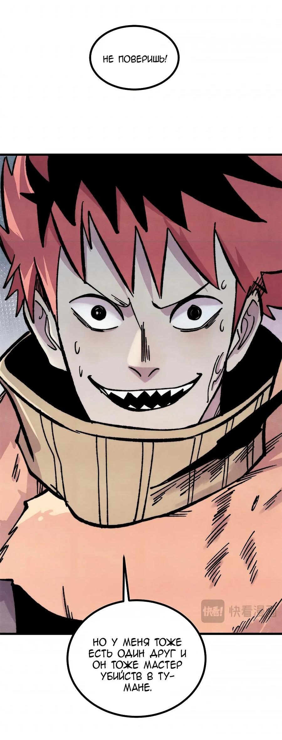 Манга Сильнейшая секта всех времен - Глава 507 Страница 17