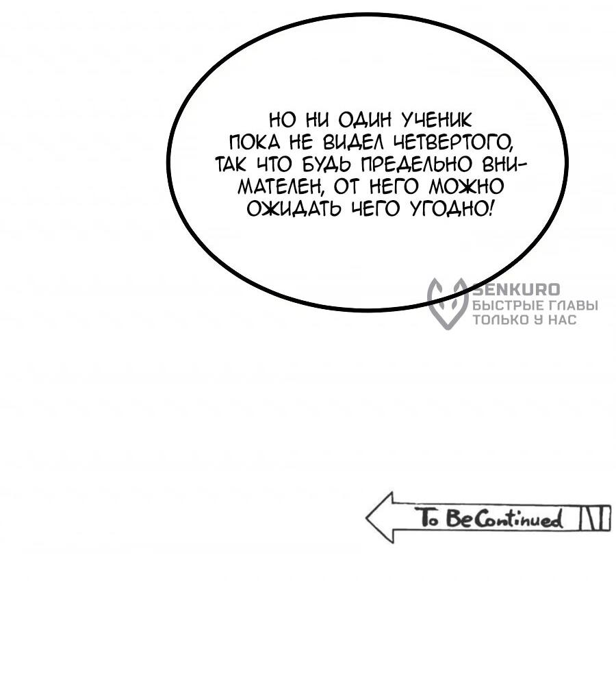 Манга Сильнейшая секта всех времен - Глава 507 Страница 44