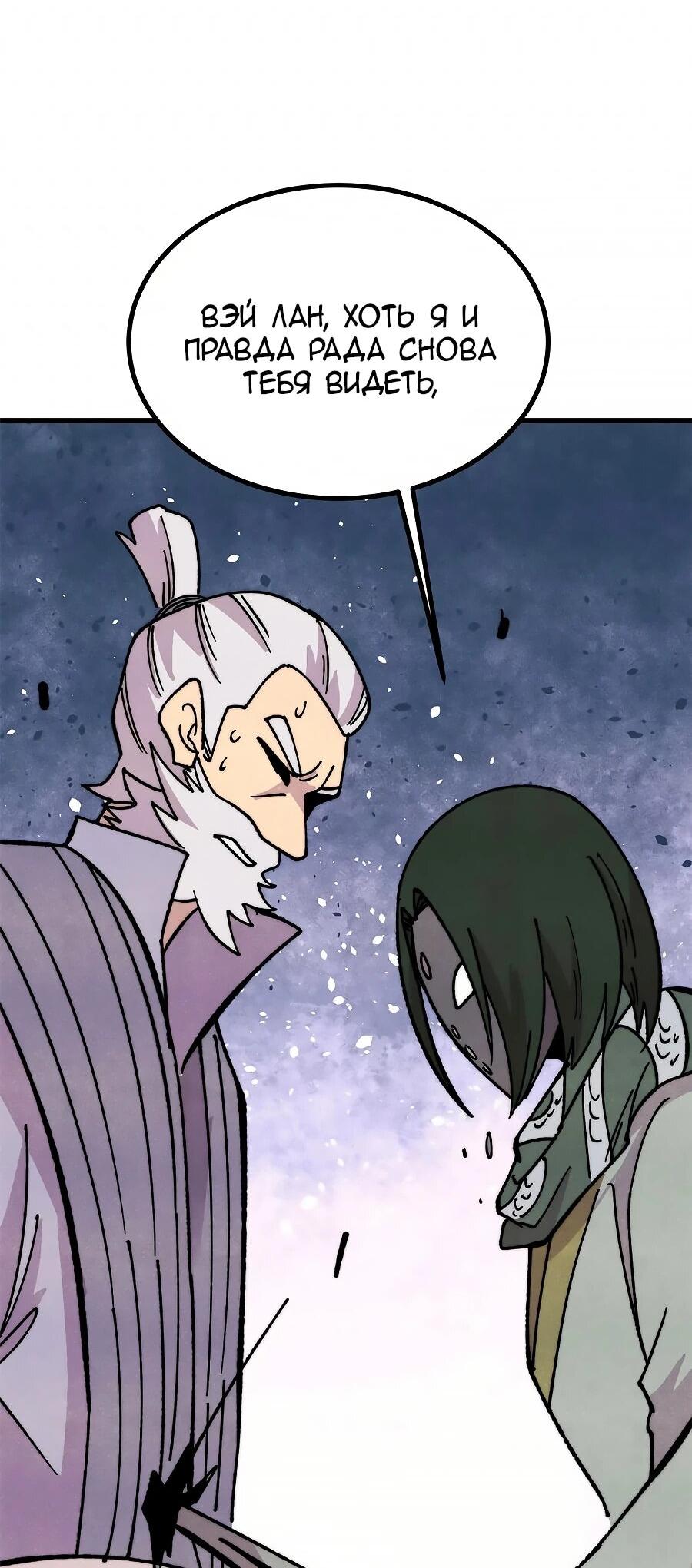 Манга Сильнейшая секта всех времен - Глава 507 Страница 36