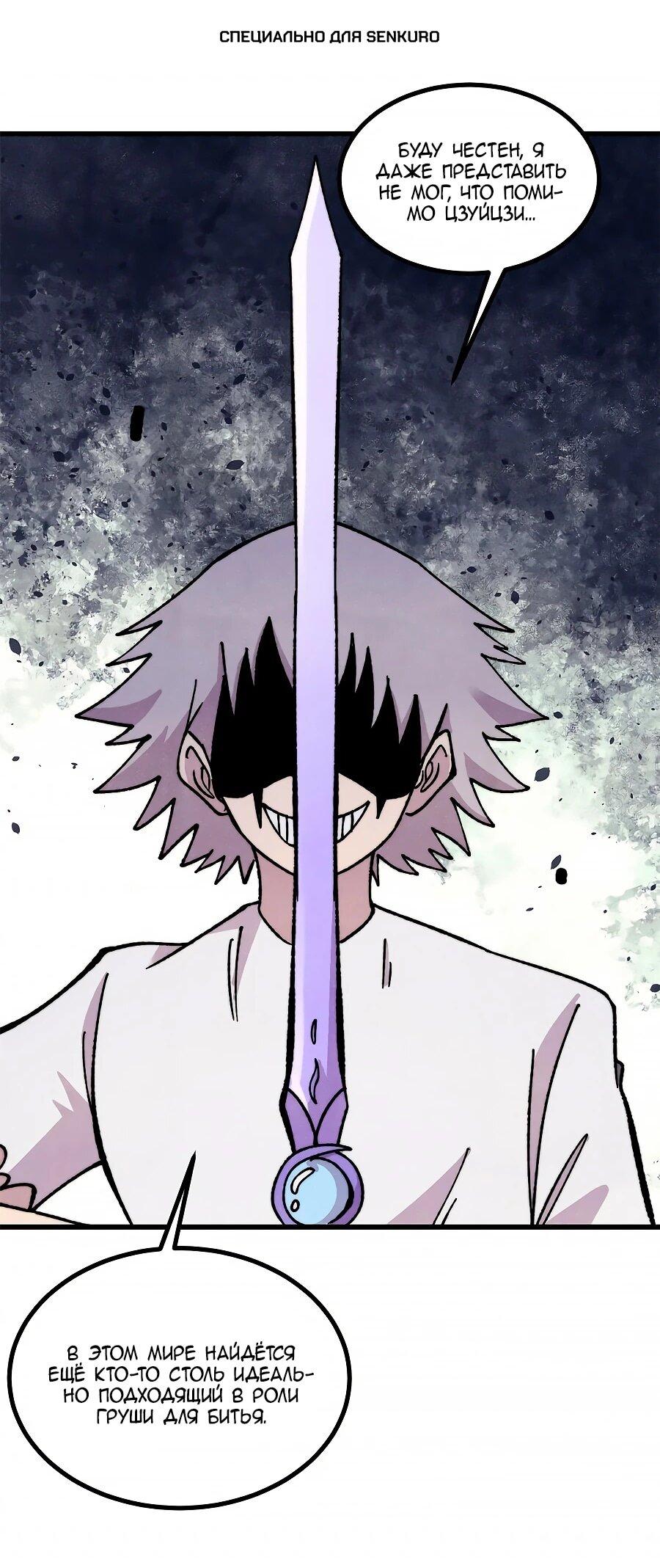 Манга Сильнейшая секта всех времен - Глава 507 Страница 1