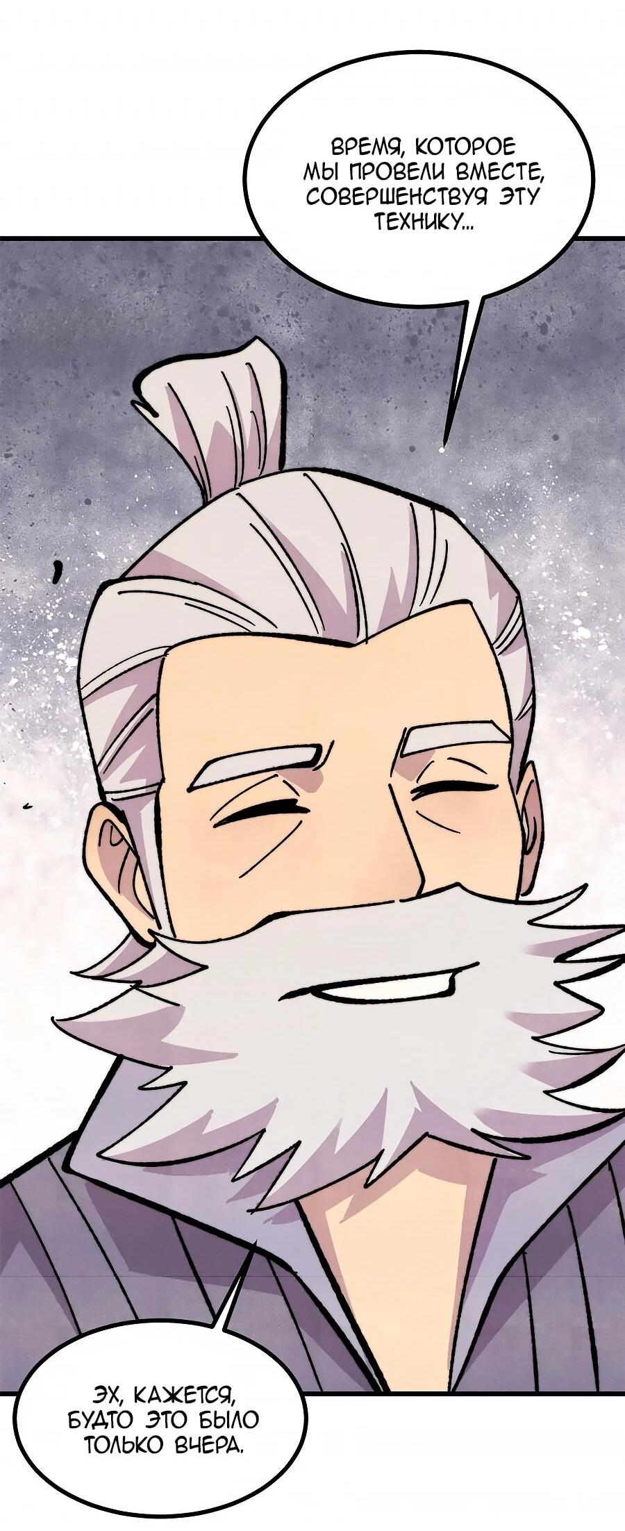 Манга Сильнейшая секта всех времен - Глава 507 Страница 30