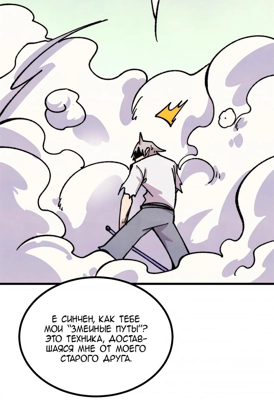 Манга Сильнейшая секта всех времен - Глава 507 Страница 23