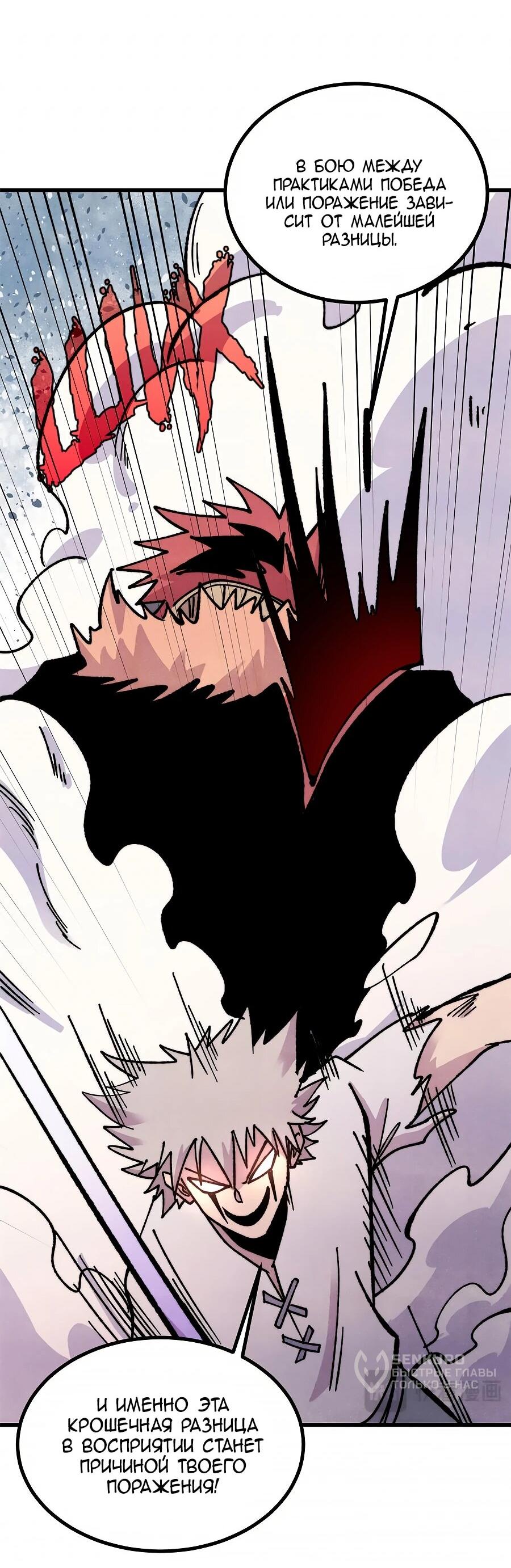 Манга Сильнейшая секта всех времен - Глава 507 Страница 8