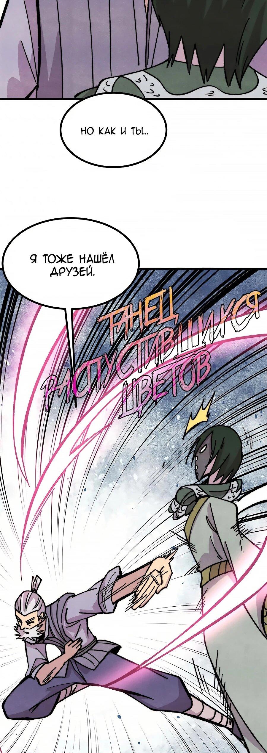 Манга Сильнейшая секта всех времен - Глава 507 Страница 41