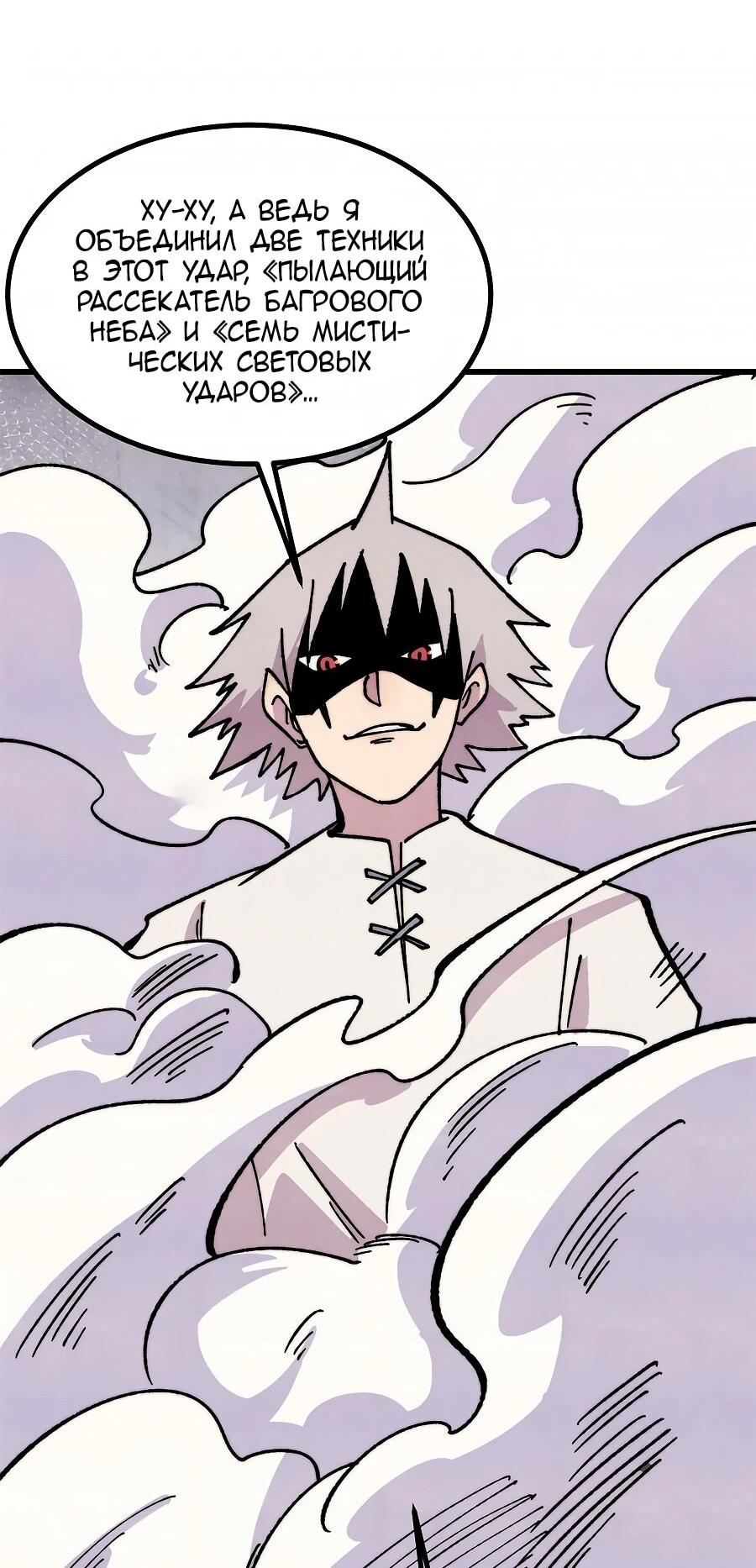 Манга Сильнейшая секта всех времен - Глава 507 Страница 15