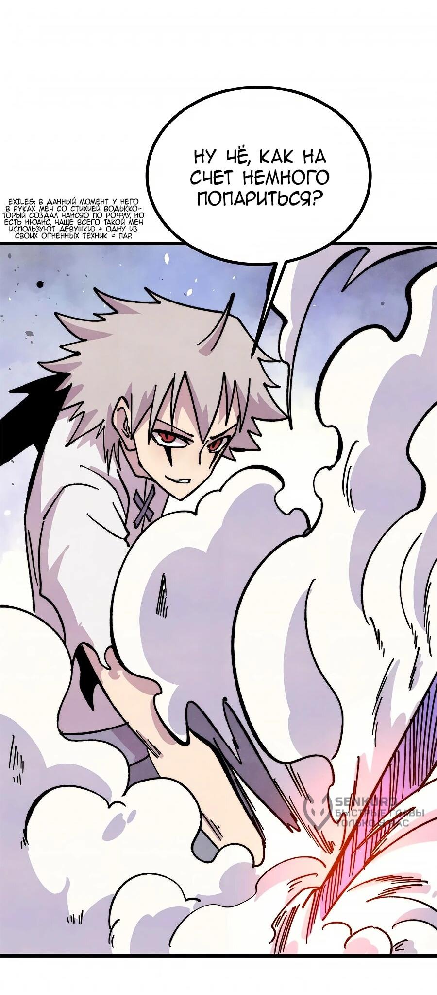 Манга Сильнейшая секта всех времен - Глава 507 Страница 4