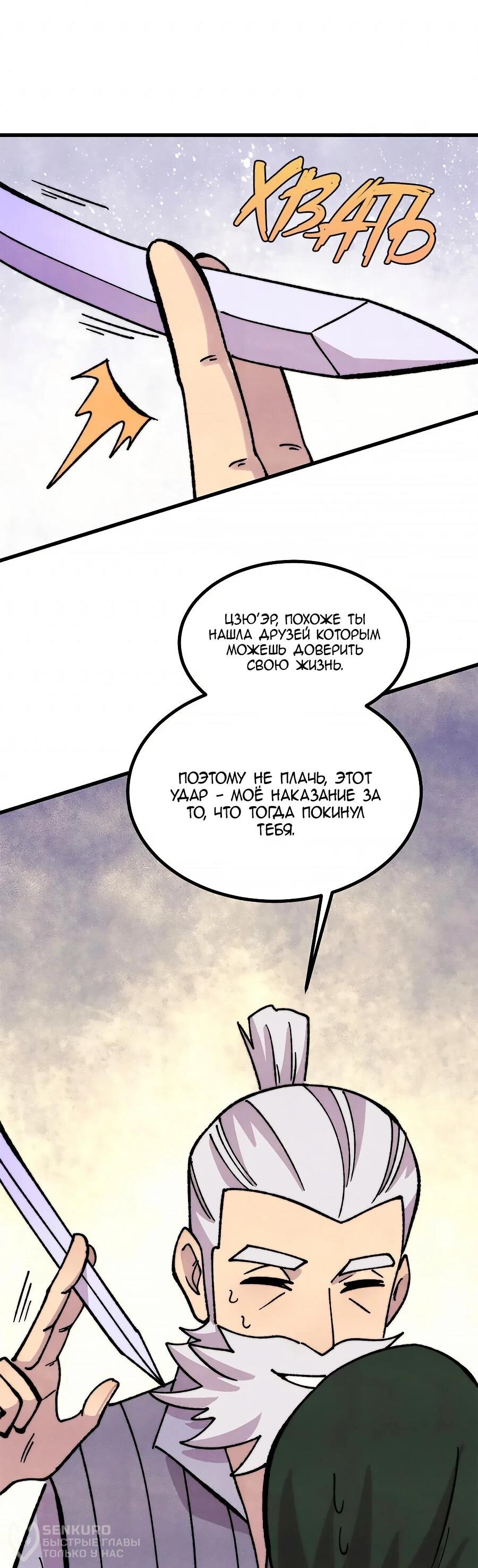 Манга Сильнейшая секта всех времен - Глава 507 Страница 40