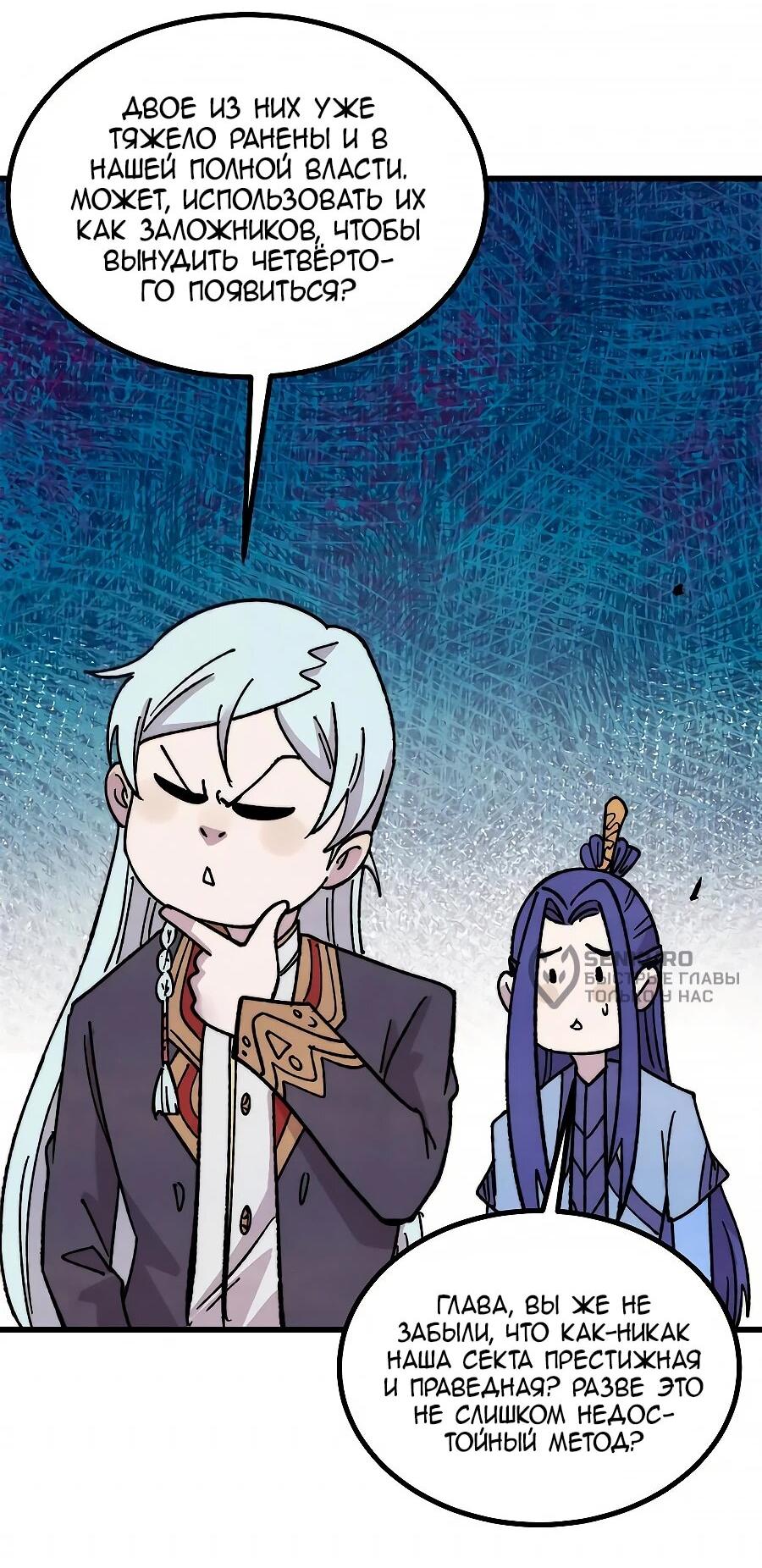 Манга Сильнейшая секта всех времен - Глава 508 Страница 7
