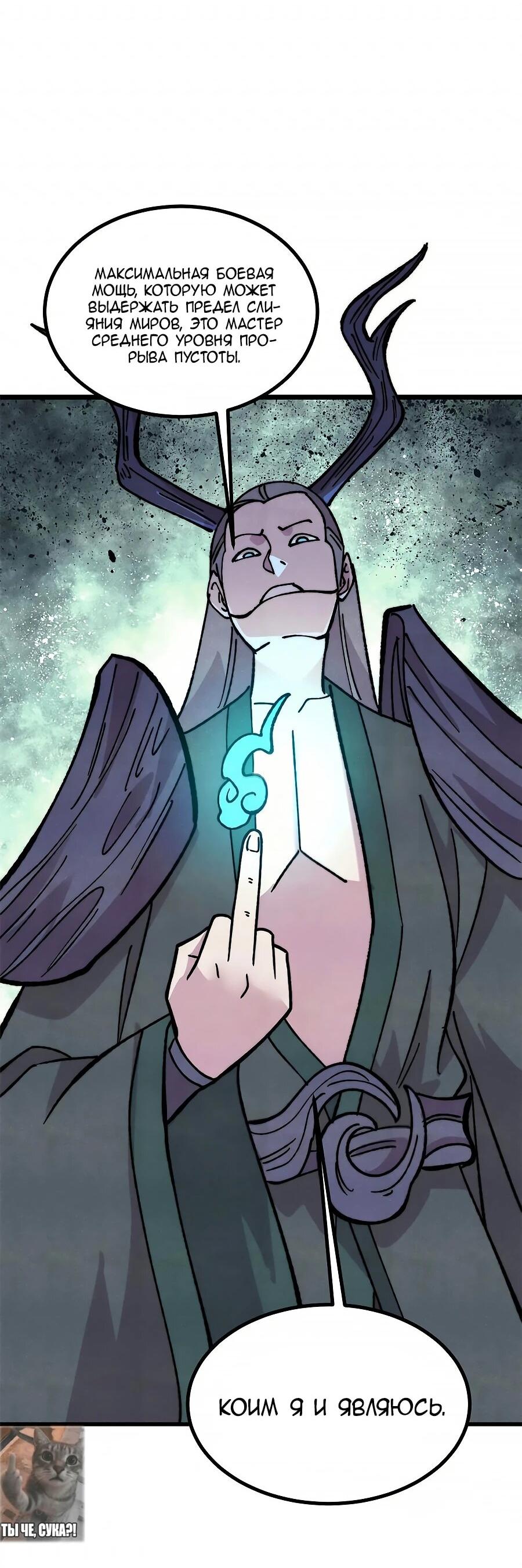 Манга Сильнейшая секта всех времен - Глава 509 Страница 23
