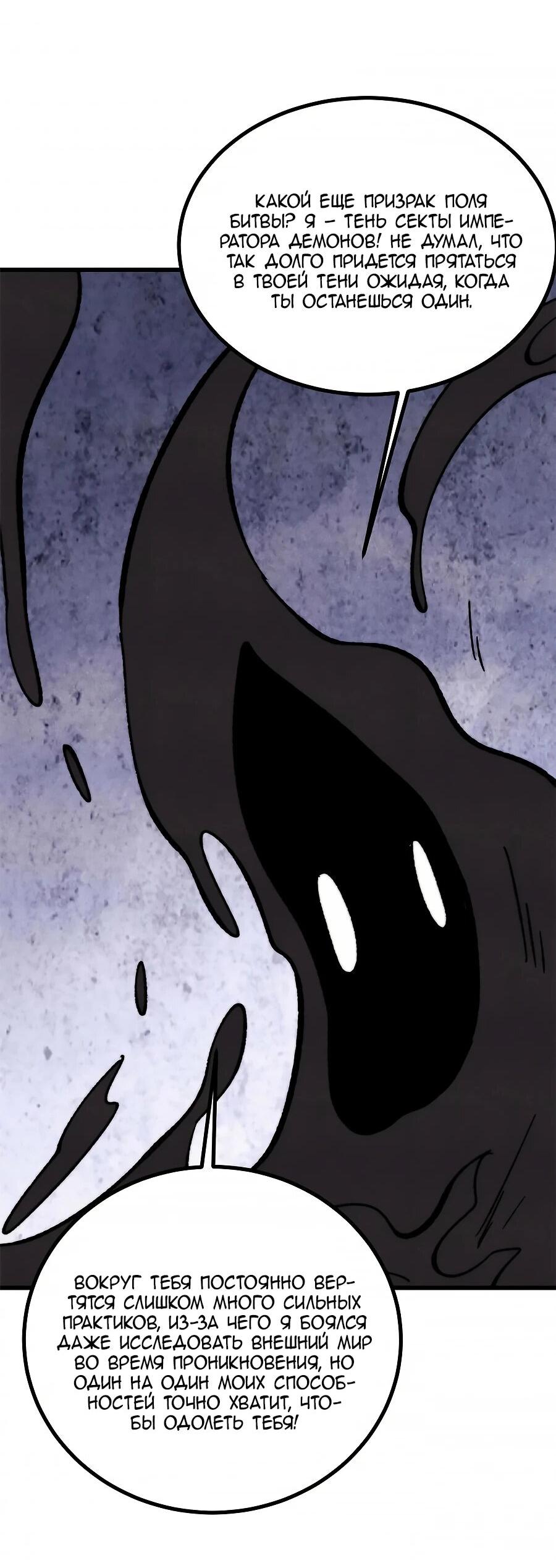 Манга Сильнейшая секта всех времен - Глава 509 Страница 41