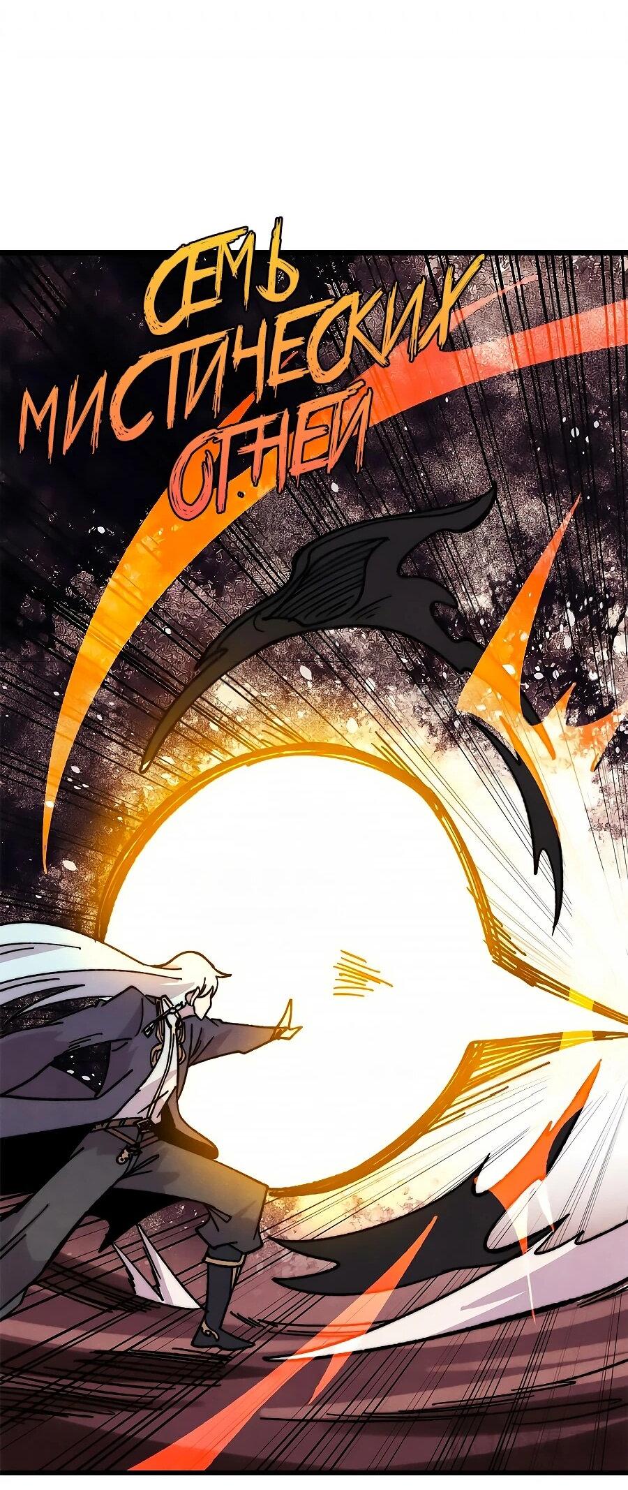 Манга Сильнейшая секта всех времен - Глава 509 Страница 38