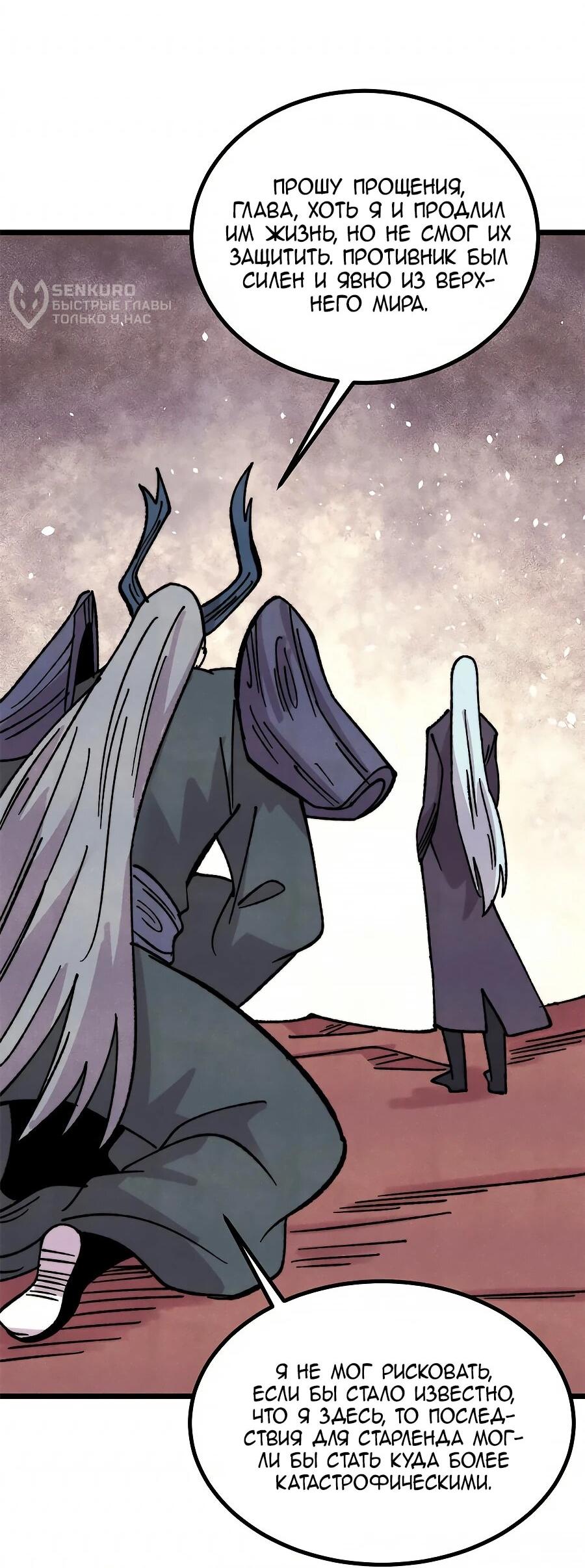 Манга Сильнейшая секта всех времен - Глава 509 Страница 9