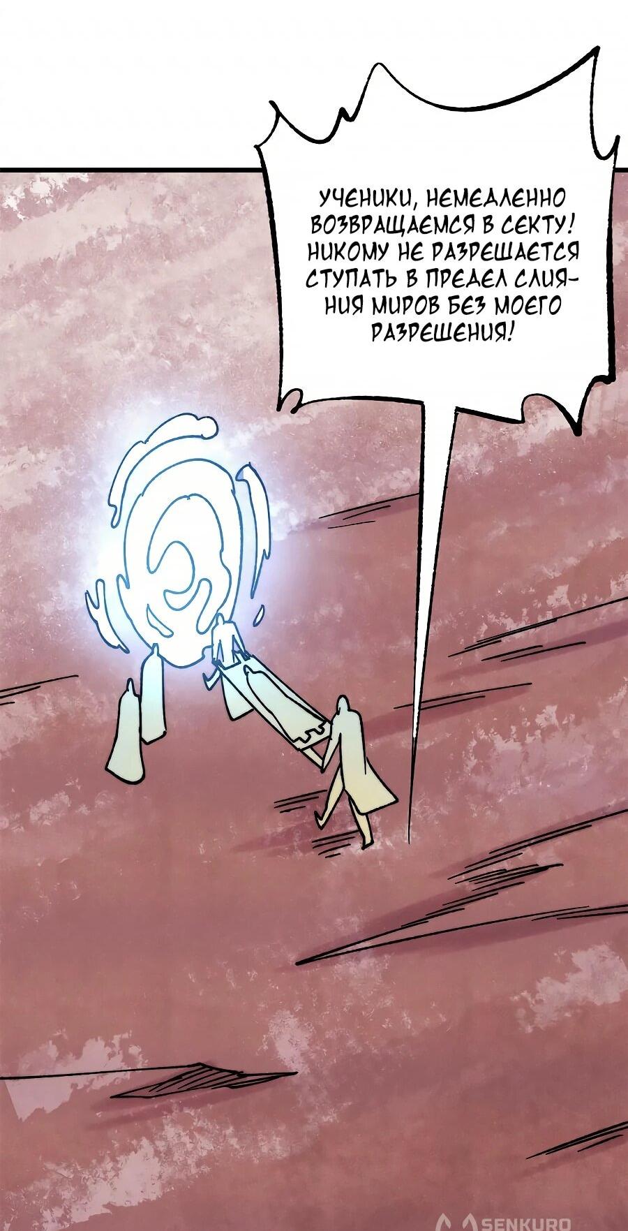Манга Сильнейшая секта всех времен - Глава 509 Страница 27