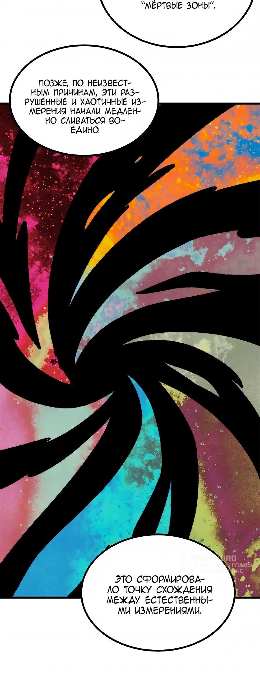 Манга Сильнейшая секта всех времен - Глава 509 Страница 16