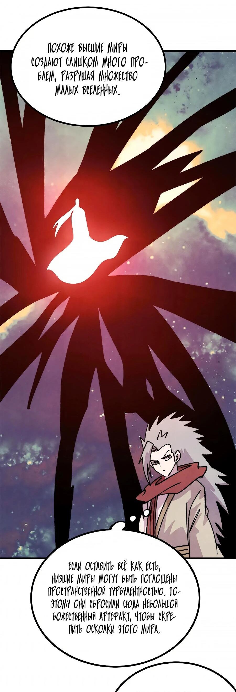 Манга Сильнейшая секта всех времен - Глава 509 Страница 31