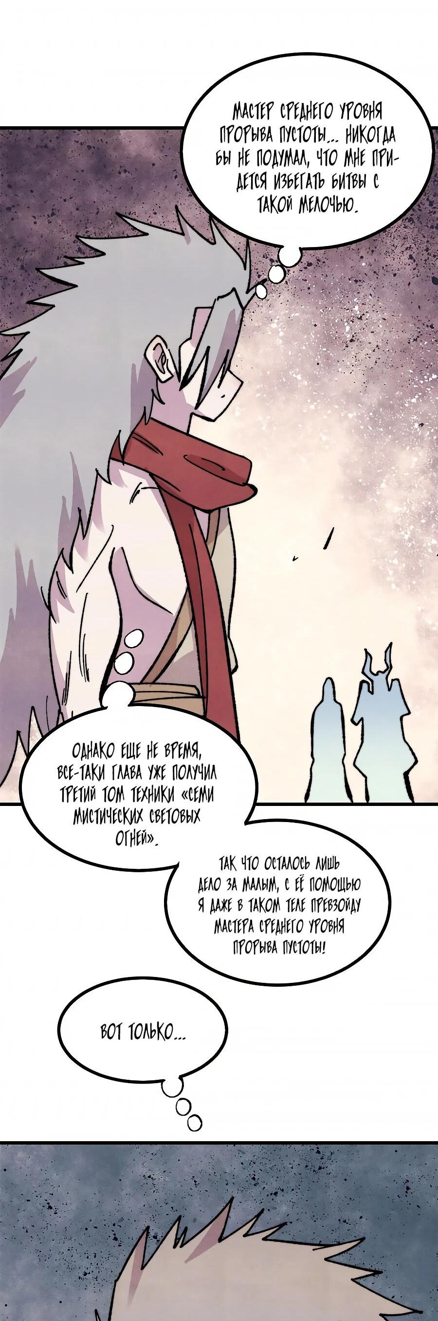 Манга Сильнейшая секта всех времен - Глава 509 Страница 29