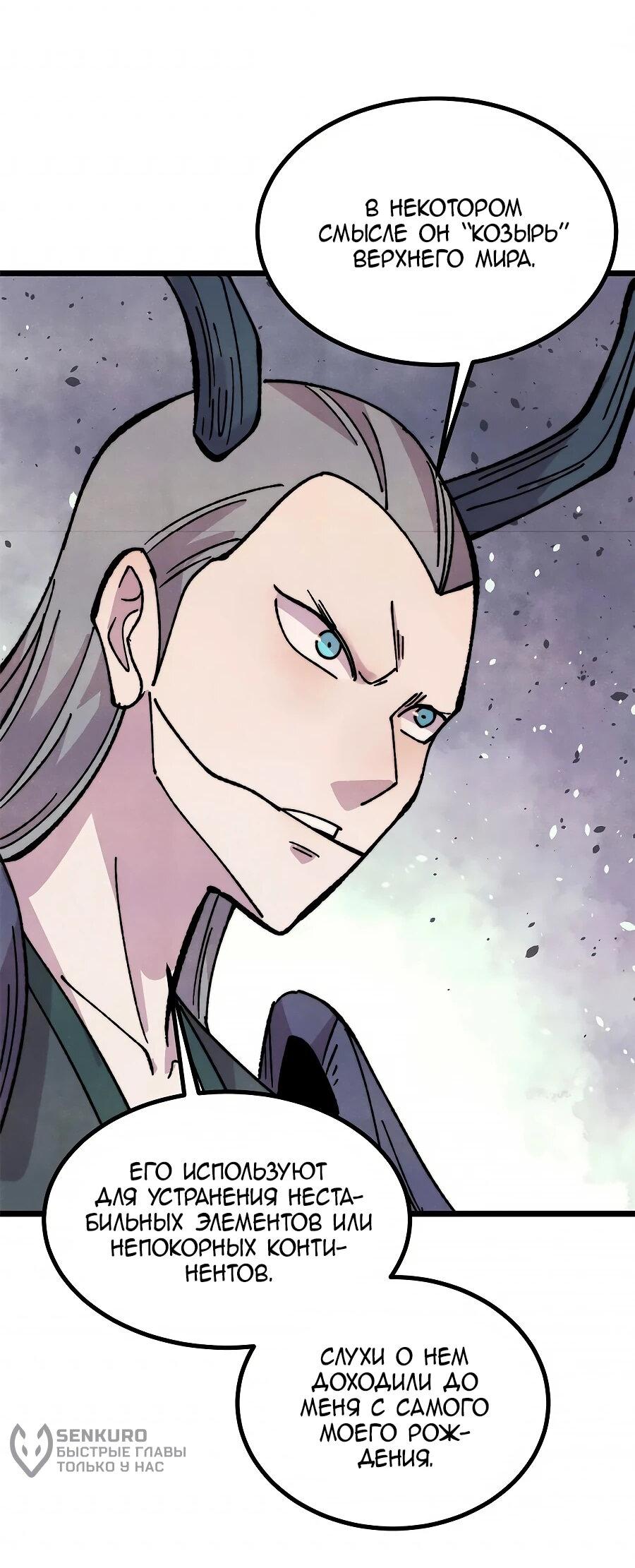 Манга Сильнейшая секта всех времен - Глава 509 Страница 12