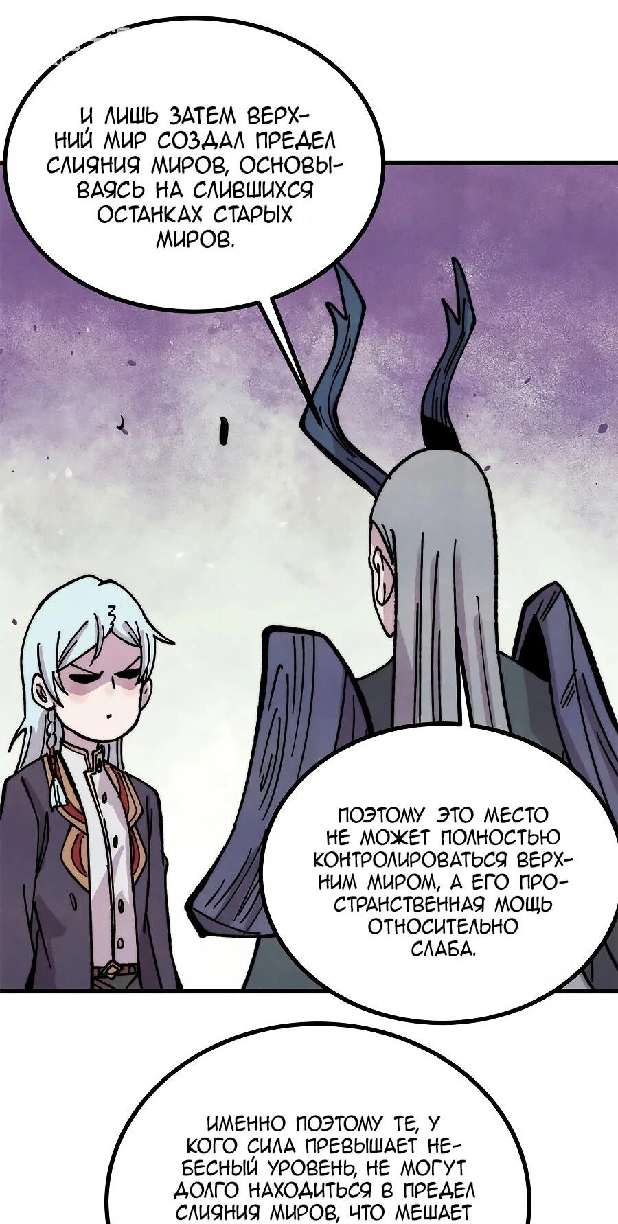 Манга Сильнейшая секта всех времен - Глава 509 Страница 17