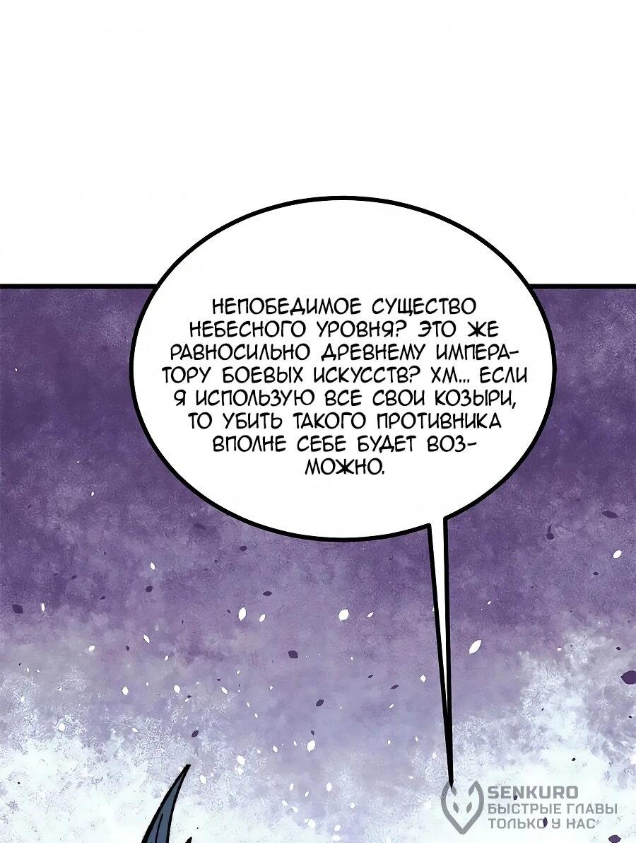 Манга Сильнейшая секта всех времен - Глава 509 Страница 20