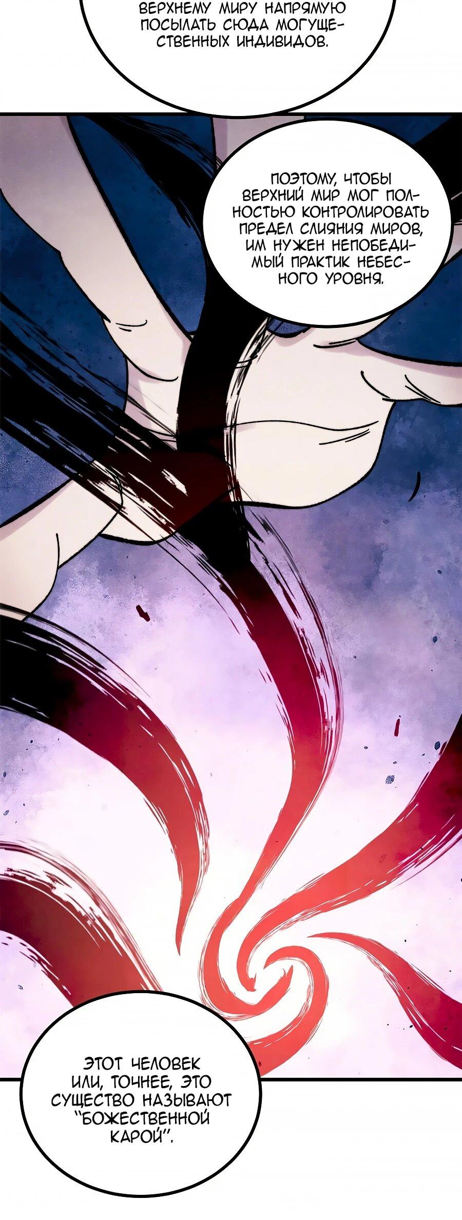 Манга Сильнейшая секта всех времен - Глава 509 Страница 18