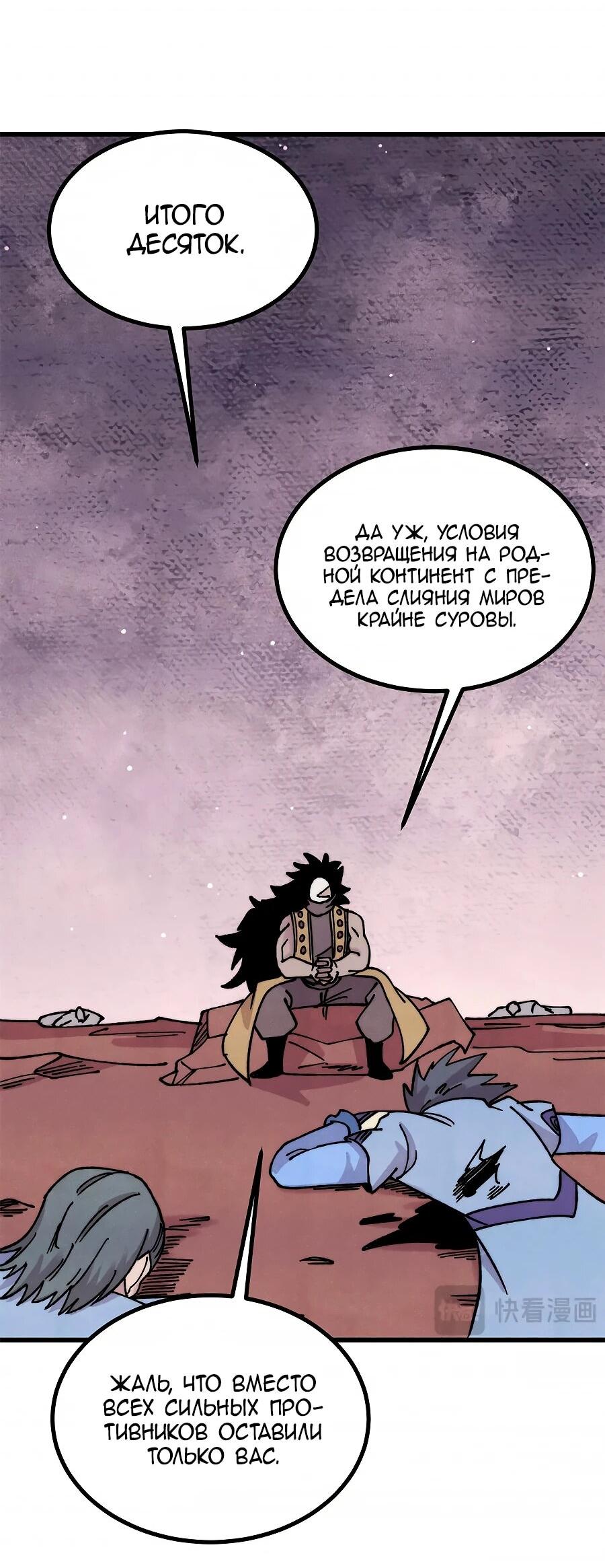 Манга Сильнейшая секта всех времен - Глава 509 Страница 2