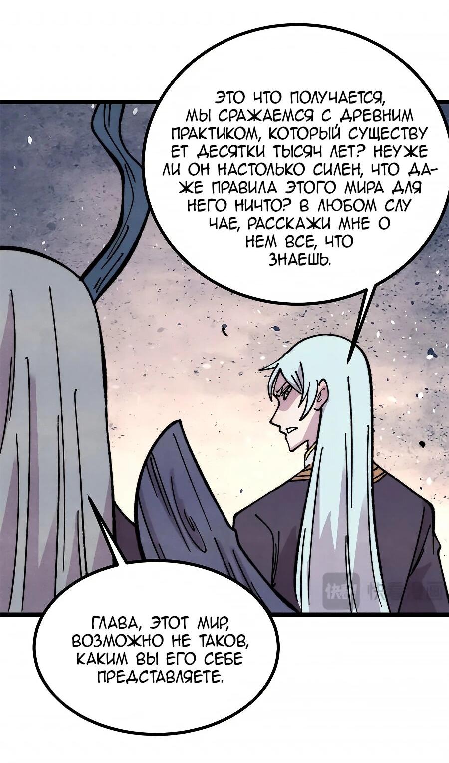 Манга Сильнейшая секта всех времен - Глава 509 Страница 13