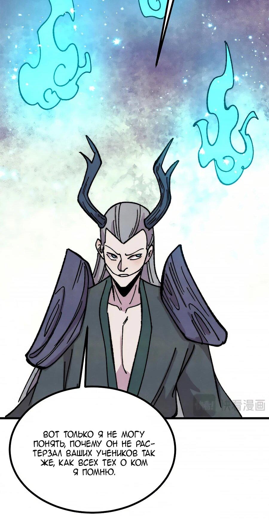 Манга Сильнейшая секта всех времен - Глава 509 Страница 25