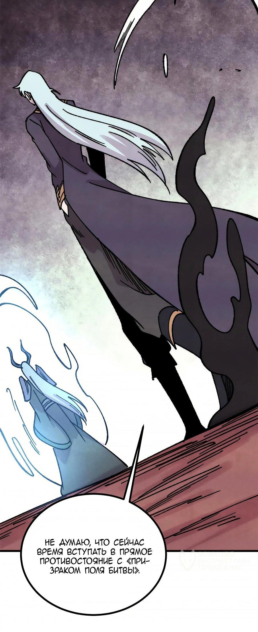 Манга Сильнейшая секта всех времен - Глава 509 Страница 35