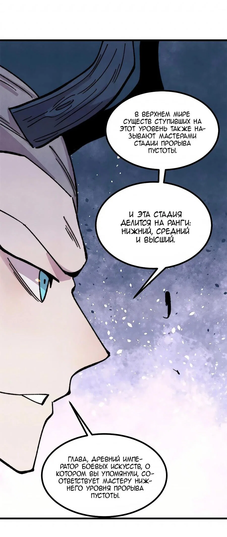 Манга Сильнейшая секта всех времен - Глава 509 Страница 22