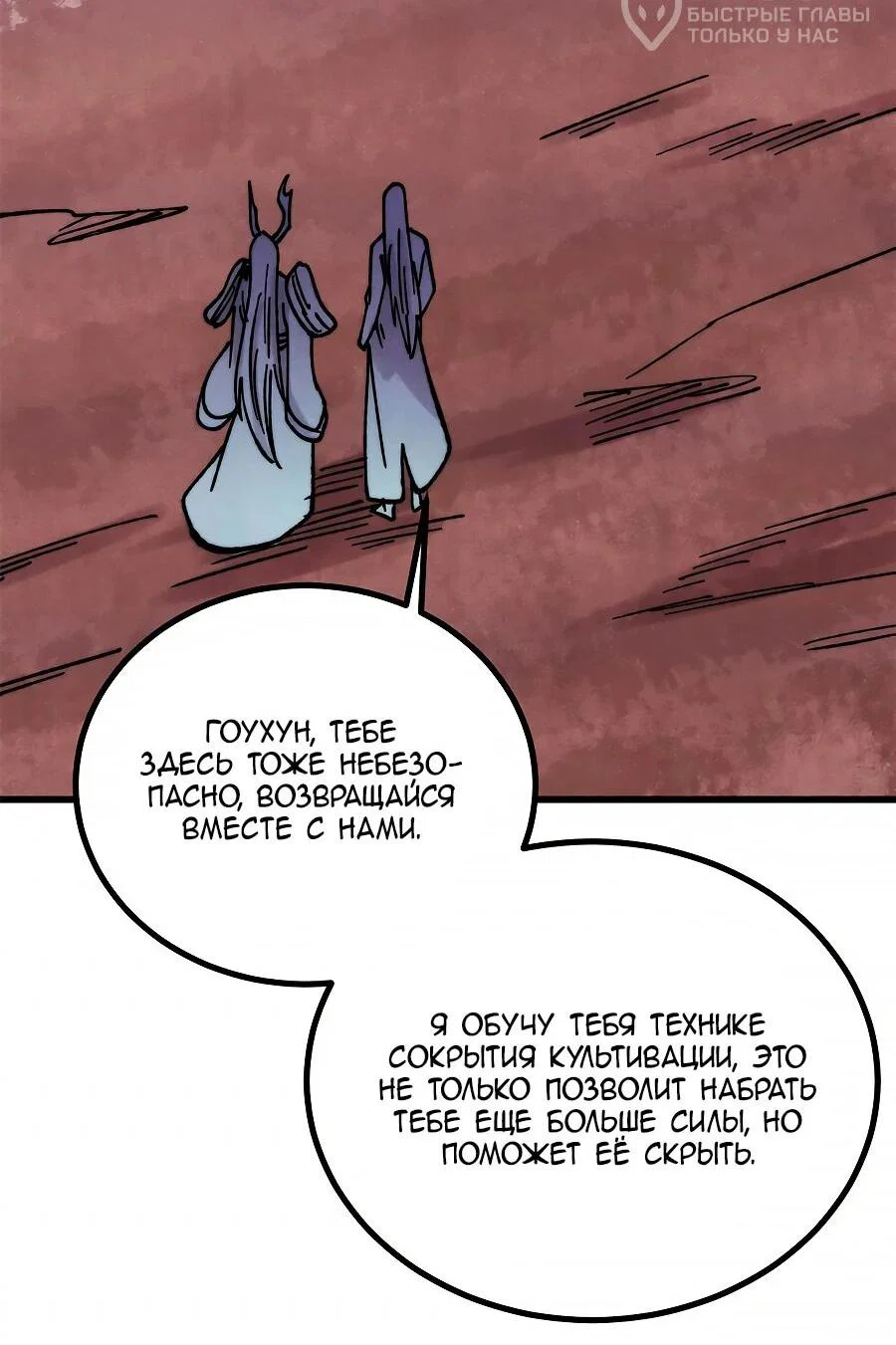 Манга Сильнейшая секта всех времен - Глава 509 Страница 28