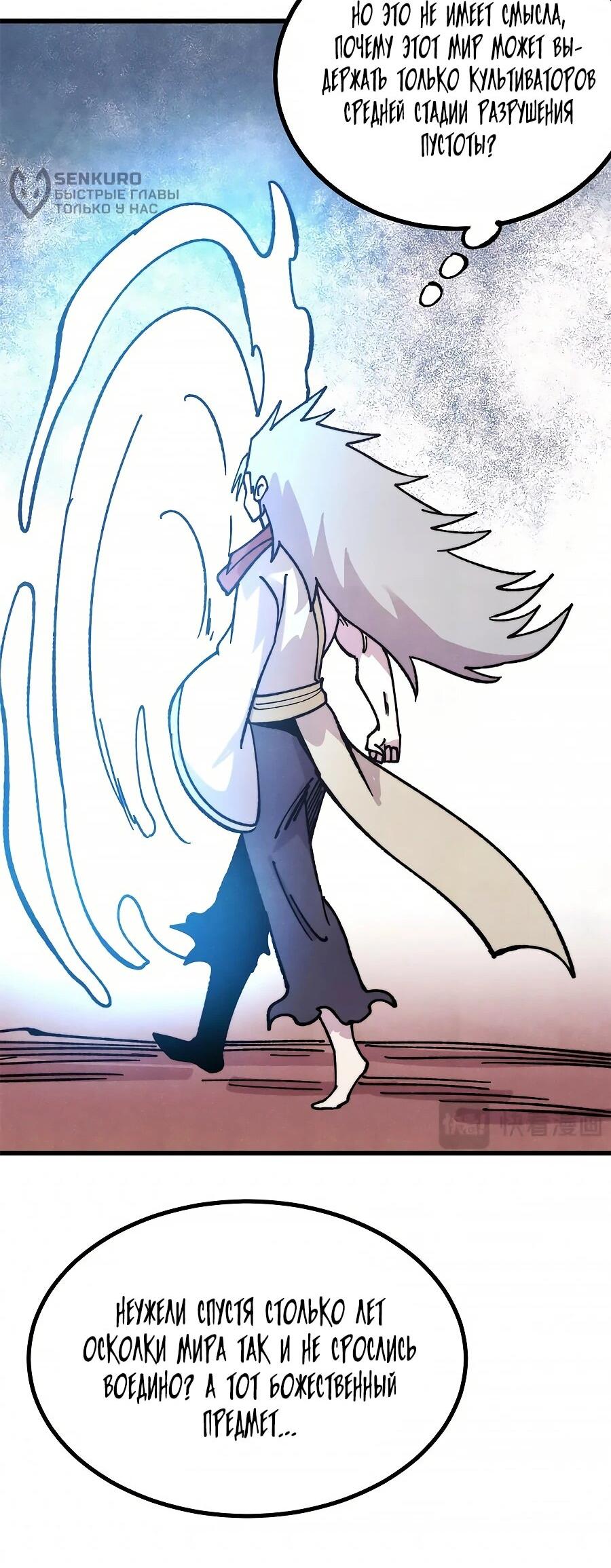 Манга Сильнейшая секта всех времен - Глава 509 Страница 32