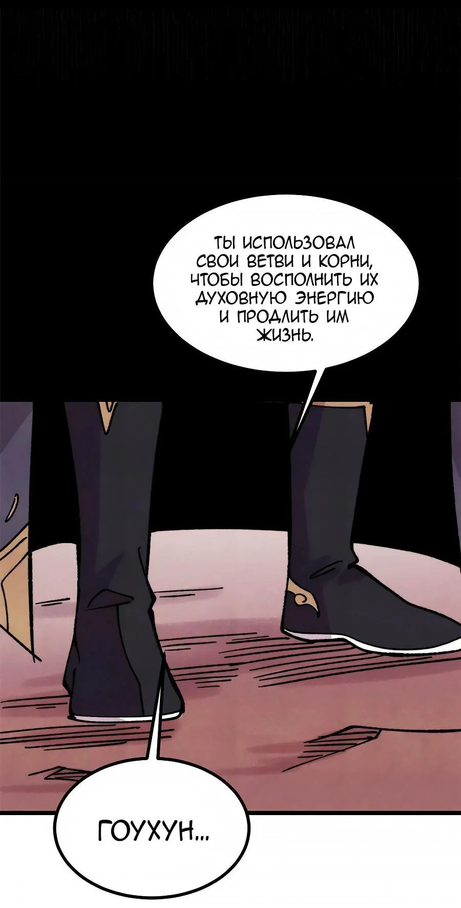 Манга Сильнейшая секта всех времен - Глава 509 Страница 8