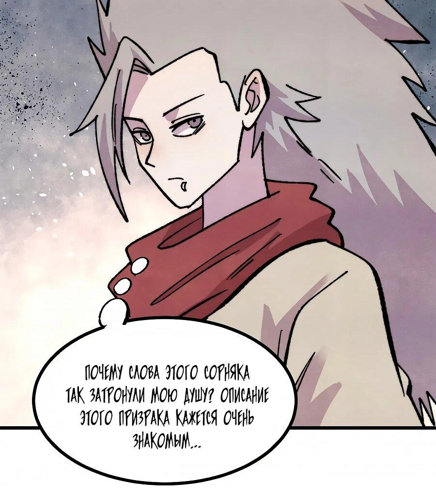 Манга Сильнейшая секта всех времен - Глава 509 Страница 30