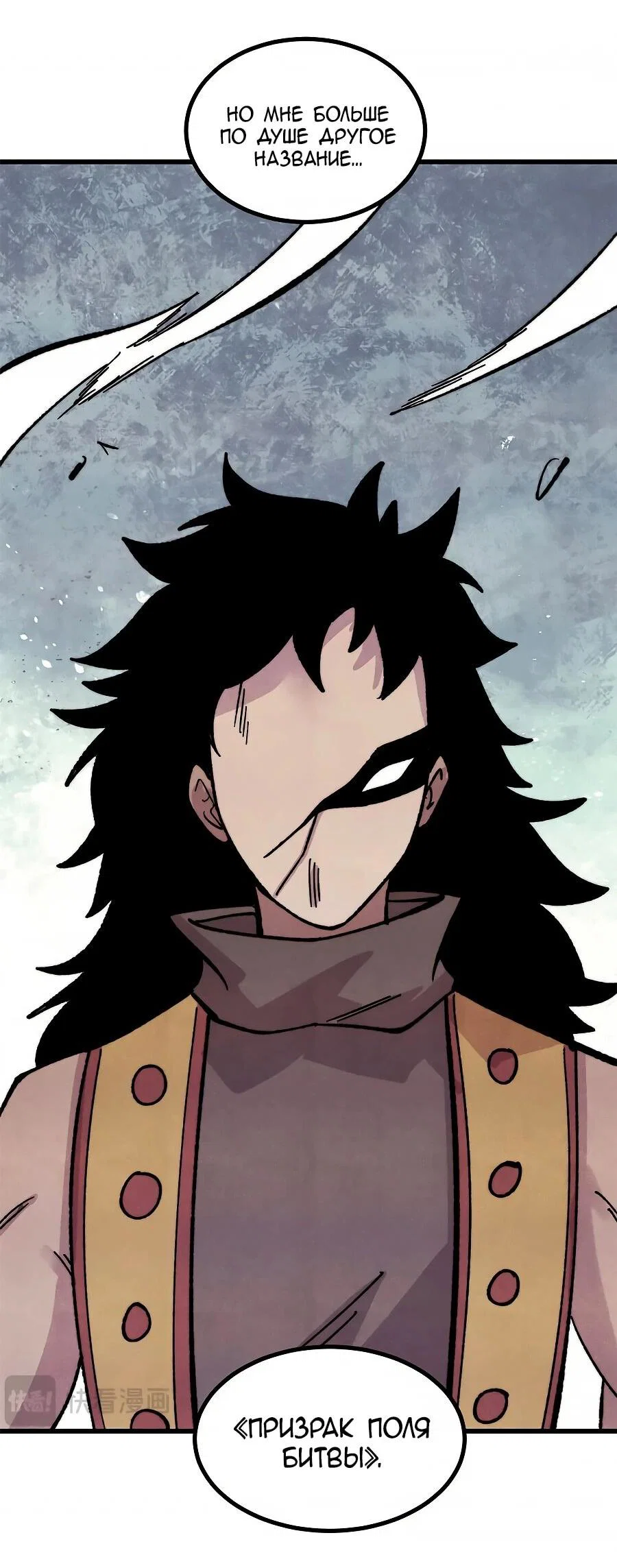 Манга Сильнейшая секта всех времен - Глава 509 Страница 19