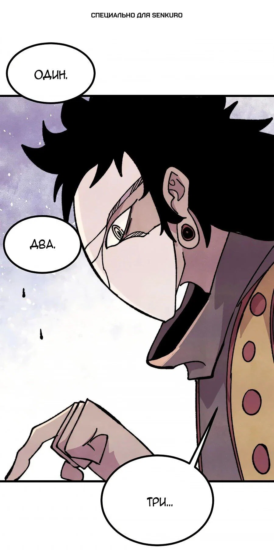 Манга Сильнейшая секта всех времен - Глава 509 Страница 1