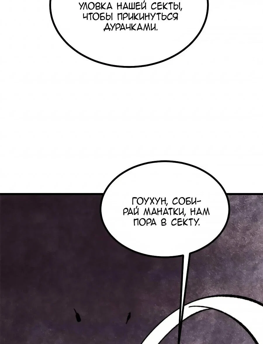 Манга Сильнейшая секта всех времен - Глава 509 Страница 34