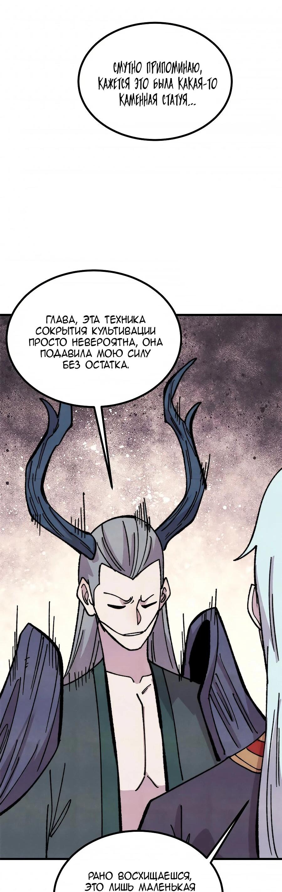 Манга Сильнейшая секта всех времен - Глава 509 Страница 33