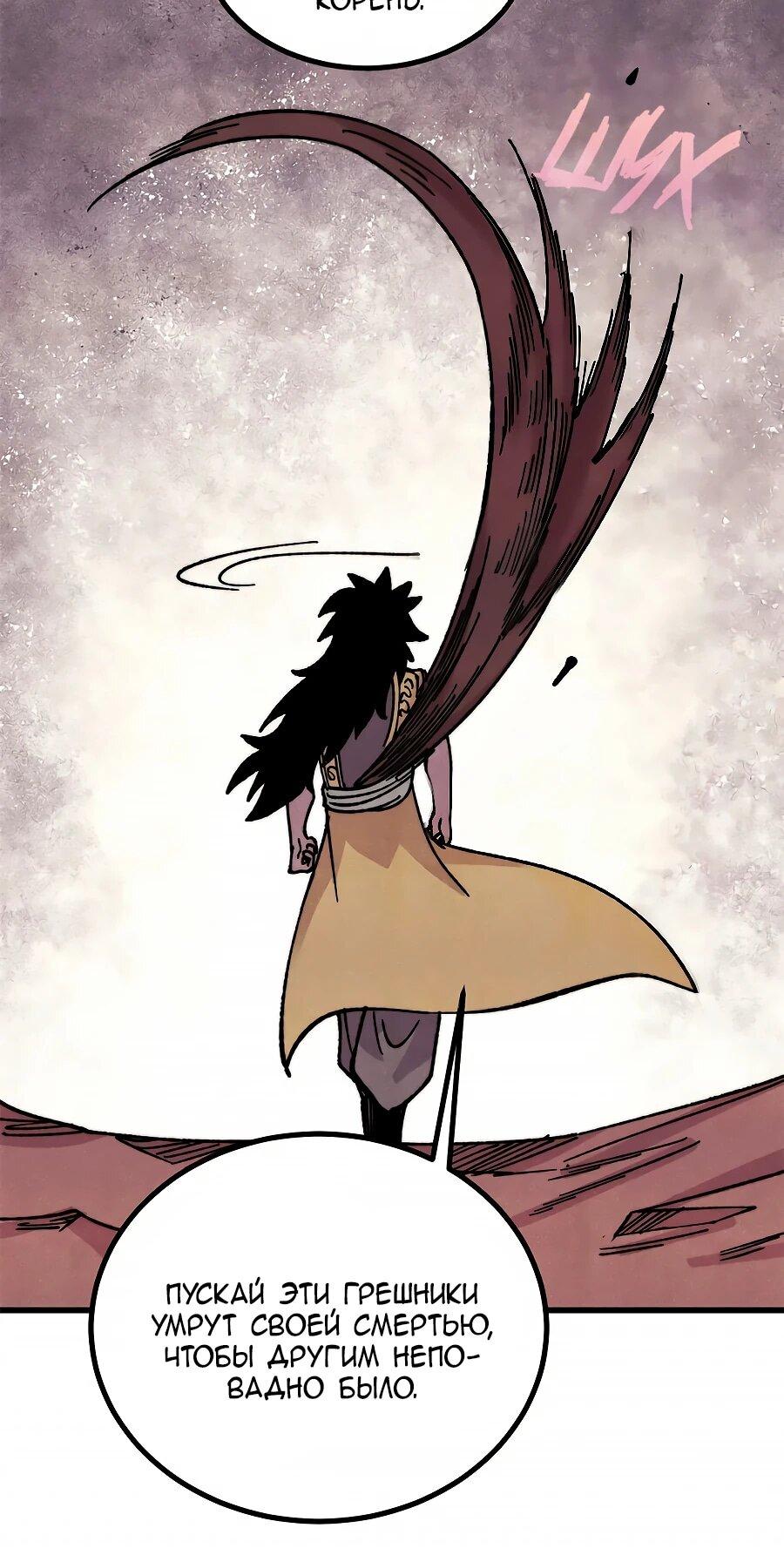 Манга Сильнейшая секта всех времен - Глава 509 Страница 6