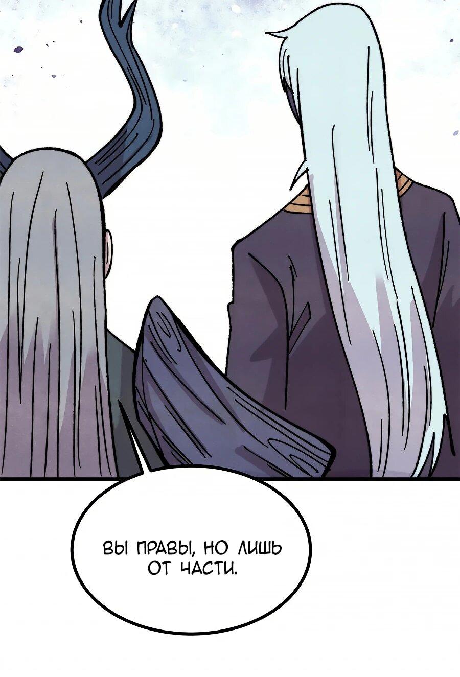 Манга Сильнейшая секта всех времен - Глава 509 Страница 21