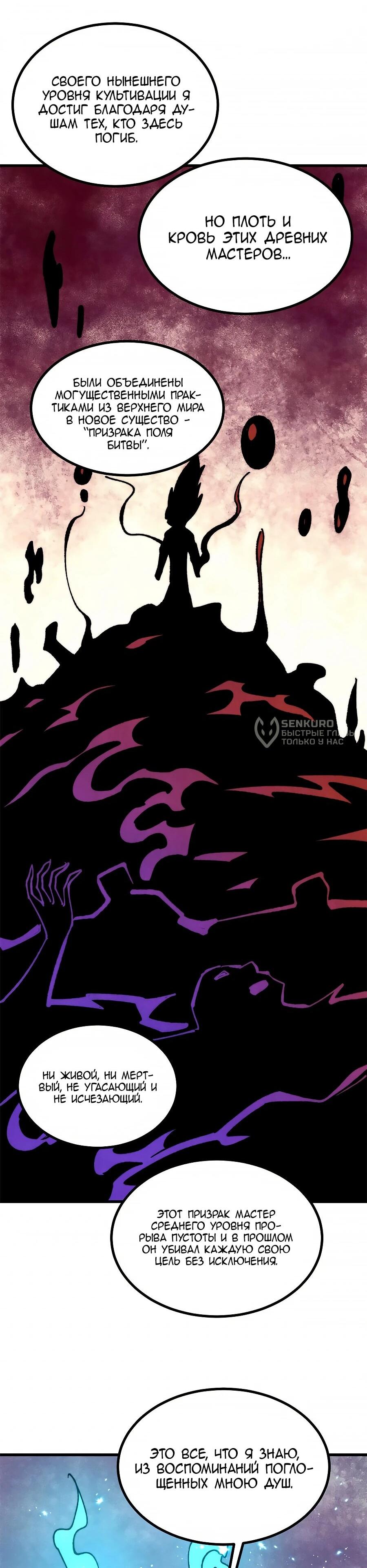 Манга Сильнейшая секта всех времен - Глава 509 Страница 24