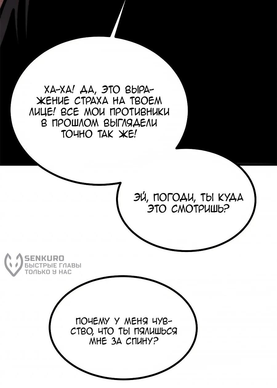 Манга Сильнейшая секта всех времен - Глава 509 Страница 43