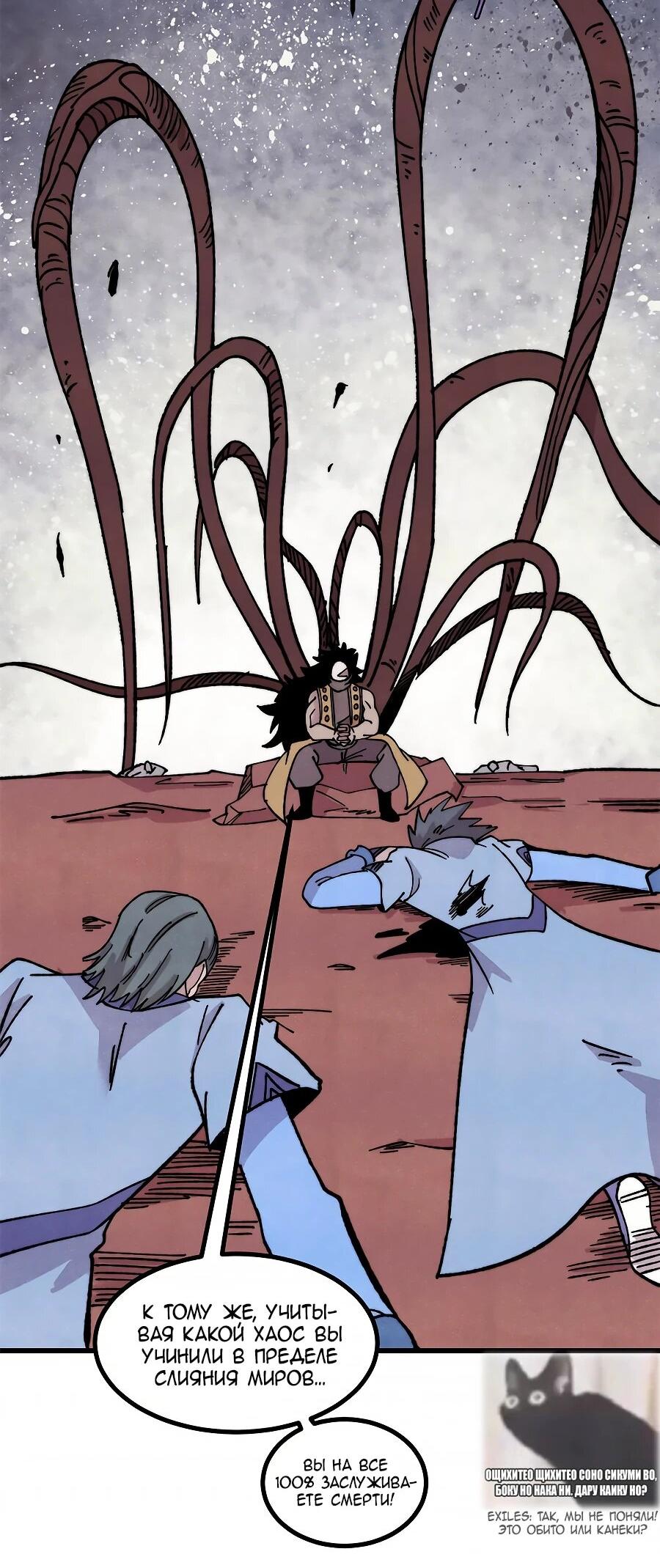 Манга Сильнейшая секта всех времен - Глава 509 Страница 4