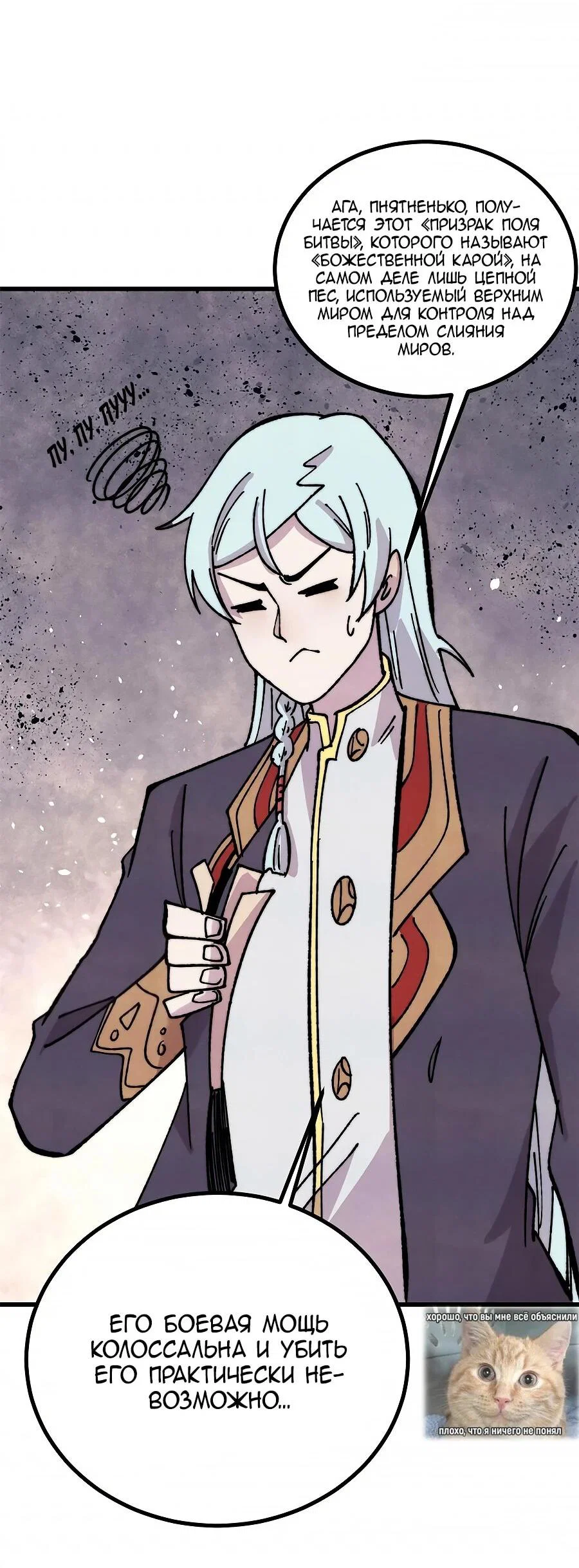 Манга Сильнейшая секта всех времен - Глава 509 Страница 26