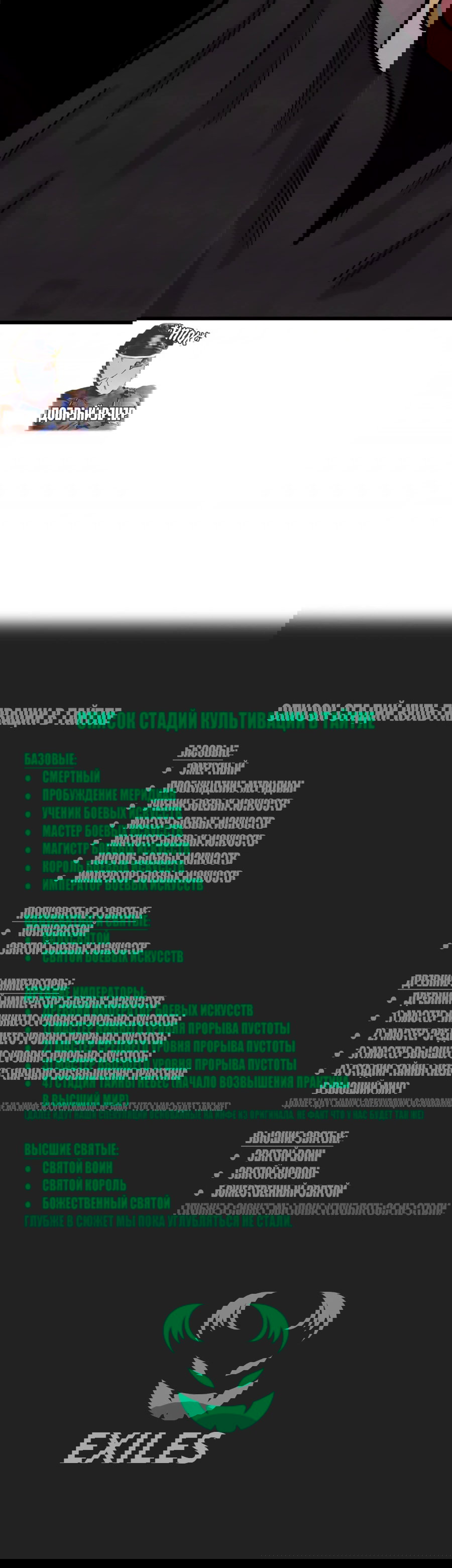 Манга Сильнейшая секта всех времен - Глава 509 Страница 45