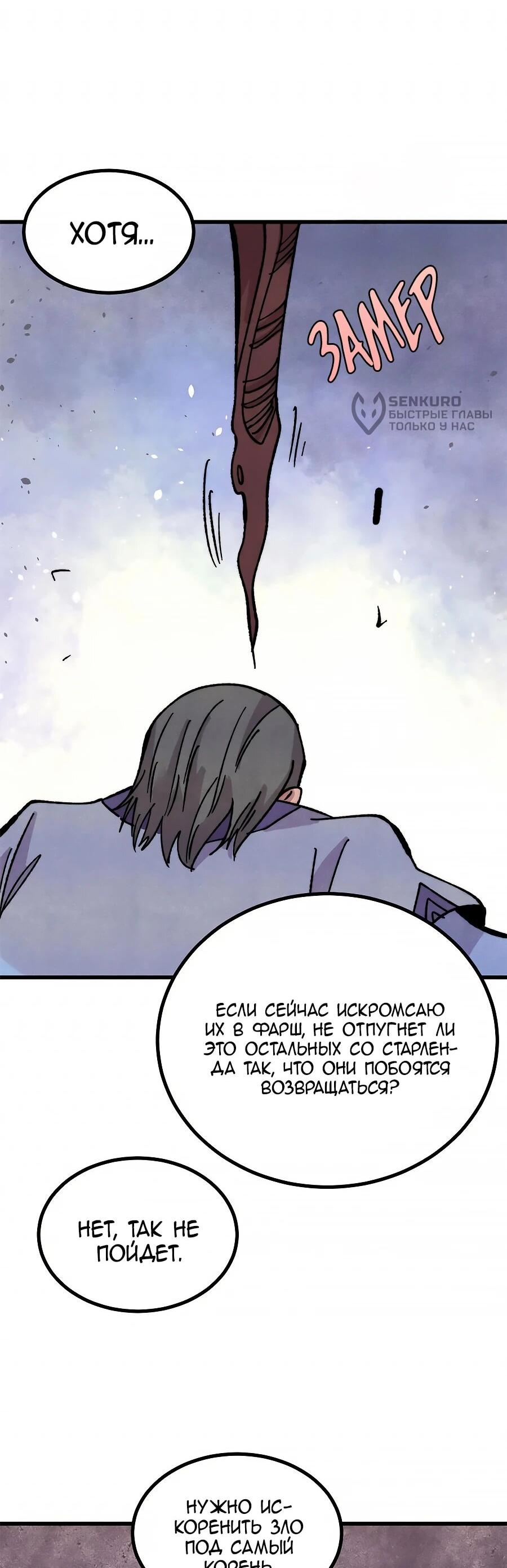 Манга Сильнейшая секта всех времен - Глава 509 Страница 5