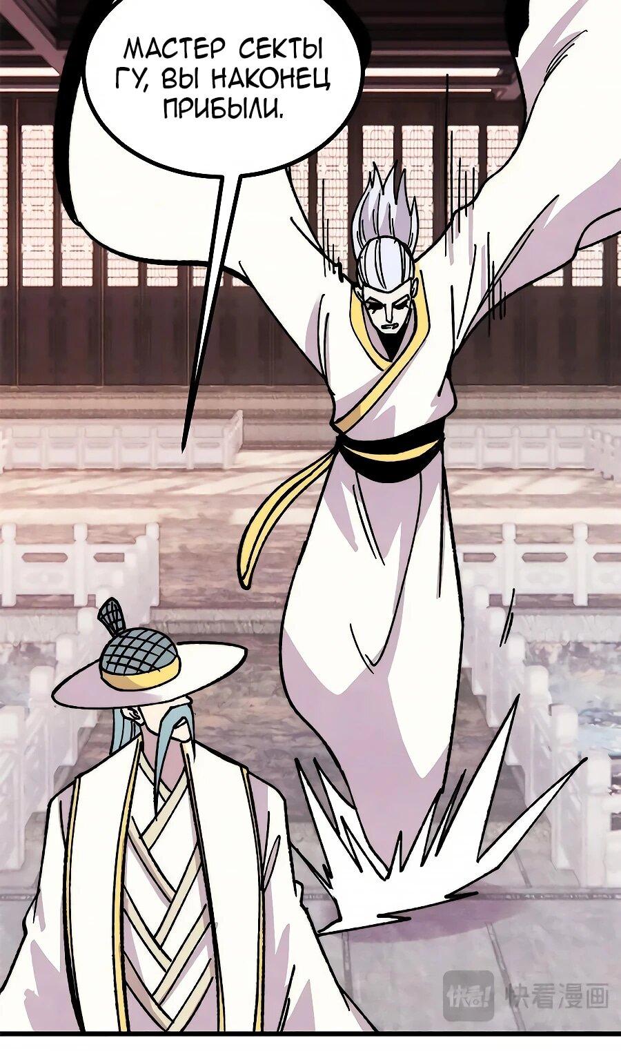Манга Сильнейшая секта всех времен - Глава 510 Страница 6