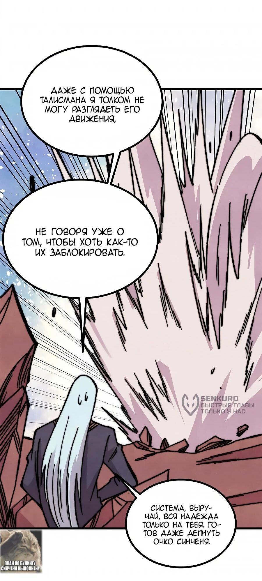 Манга Сильнейшая секта всех времен - Глава 510 Страница 31